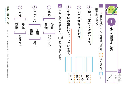 小5国語まとめプリント1