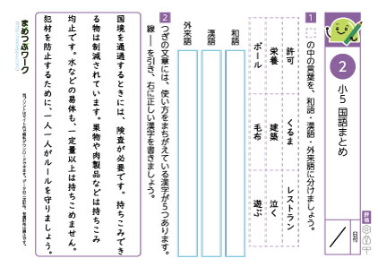 小5国語まとめプリント2