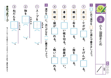 小5国語まとめプリント3