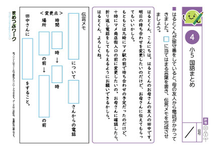 小5国語まとめプリント4