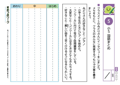 小5国語まとめプリント5