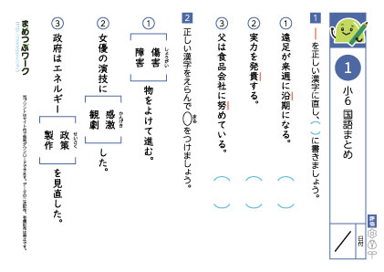 小5国語まとめプリント1