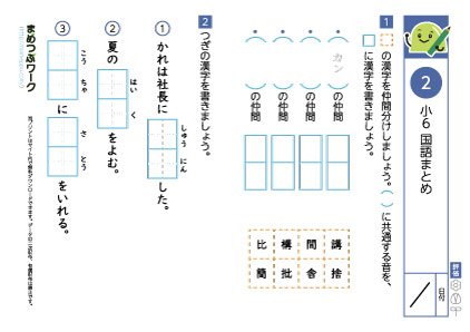 小5国語まとめプリント2