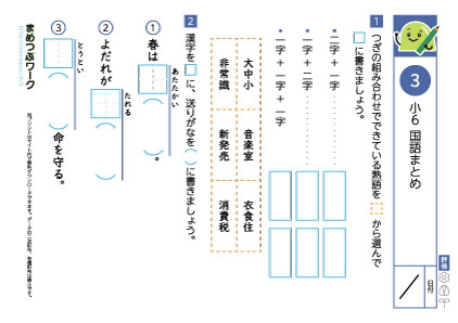小5国語まとめプリント3