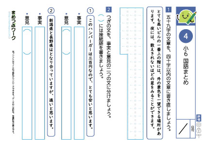 小5国語まとめプリント4