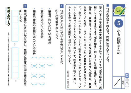 小5国語まとめプリント5