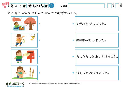 小1国語プリント・絵日記線つなぎ1