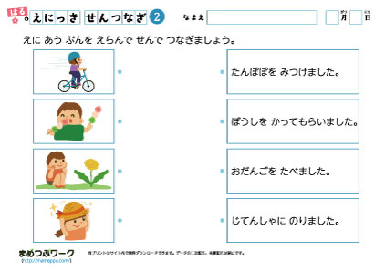 小1国語プリント・絵日記線つなぎ2