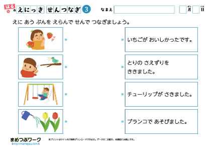 小1国語プリント・絵日記線つなぎ3
