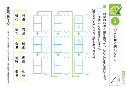 小3プリント・熟語しりとり2