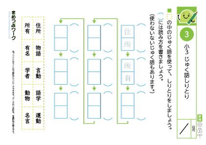 小3プリント・熟語しりとり3
