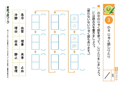 小4プリント・熟語しりとり3