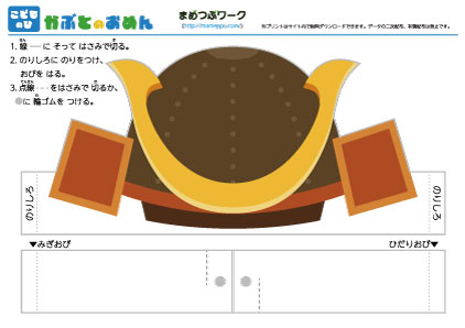 工作プリント｜かぶとのお面2