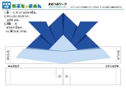 工作プリント｜かぶとのお面3