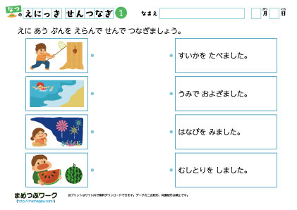 小1国語プリント・絵日記線つなぎ1