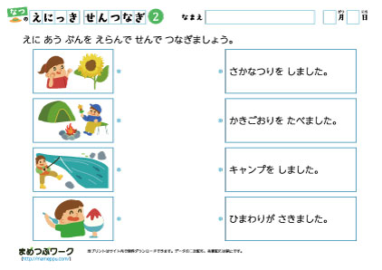 小1国語プリント・絵日記線つなぎ2