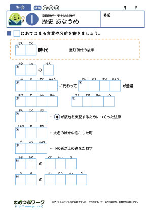 歴史穴埋めプリント