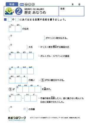 歴史穴埋めプリント
