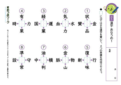 小5漢字の穴埋めパズル1