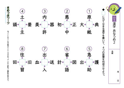 小5漢字の穴埋めパズル2
