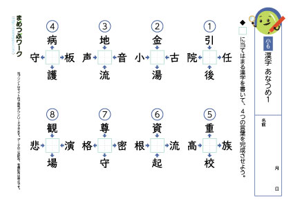 小6漢字の穴埋めパズル1