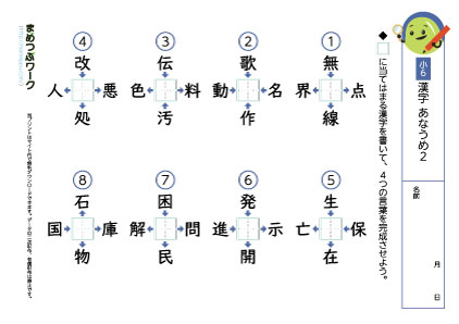 小6漢字の穴埋めパズル2