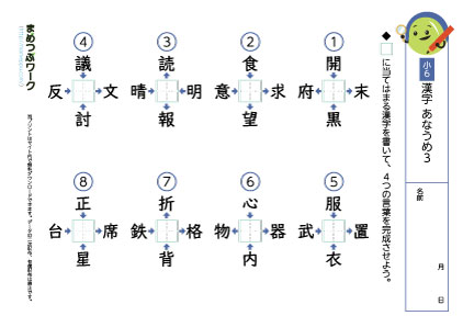 小6漢字の穴埋めパズル3