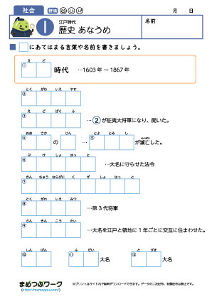 歴史穴埋めプリント｜江戸時代1
