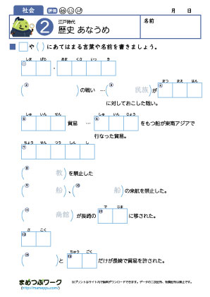歴史穴埋めプリント｜江戸時代2