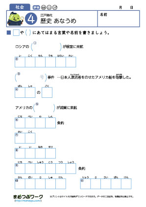 歴史穴埋めプリント｜江戸時代4