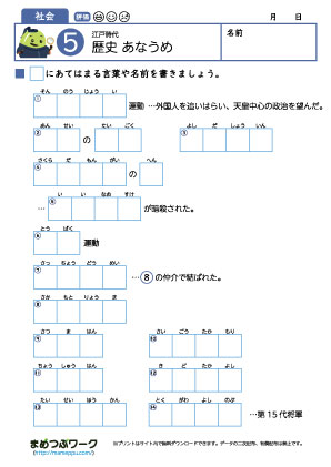歴史穴埋めプリント｜江戸時代5
