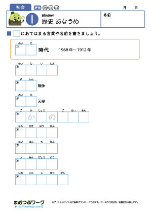 歴史穴埋めプリント｜明治時代1