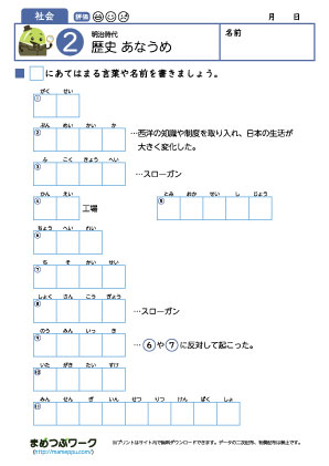 歴史穴埋めプリント｜明治時代2