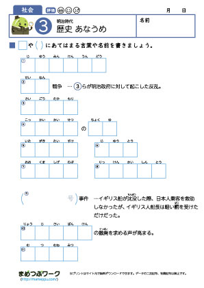歴史穴埋めプリント｜明治時代3