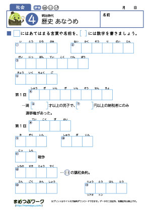 歴史穴埋めプリント｜明治時代4
