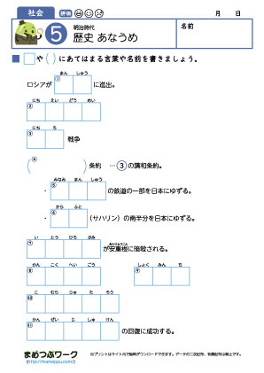歴史穴埋めプリント｜明治時代5