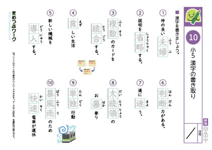 小5漢字書き取りプリント10