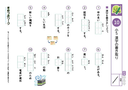 小5漢字書き取りプリント10