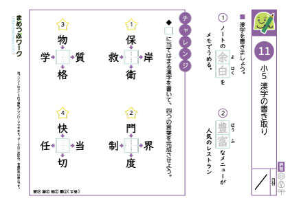 小5漢字書き取りプリント11