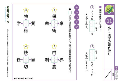 小5漢字書き取りプリント11