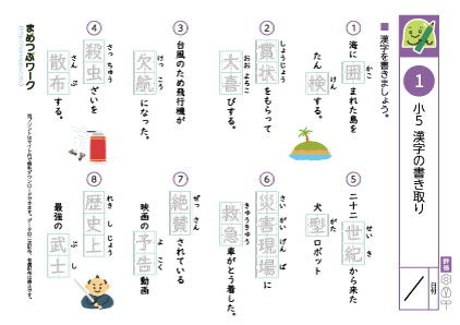小5漢字書き取りプリント1