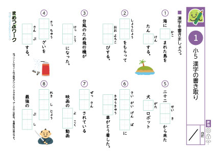 小5漢字書き取りプリント1