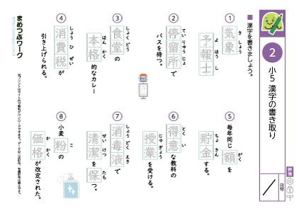 小5漢字書き取りプリント2
