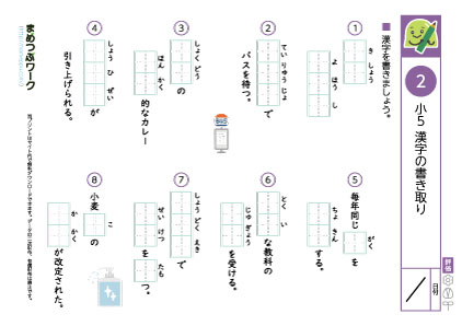 小5漢字書き取りプリント2