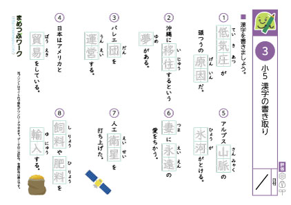 小5漢字書き取りプリント3