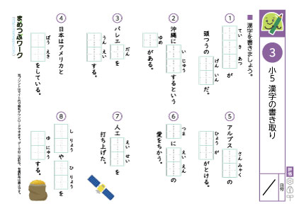小5漢字書き取りプリント3
