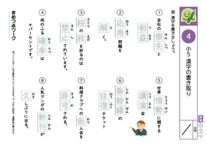 小5漢字書き取りプリント4