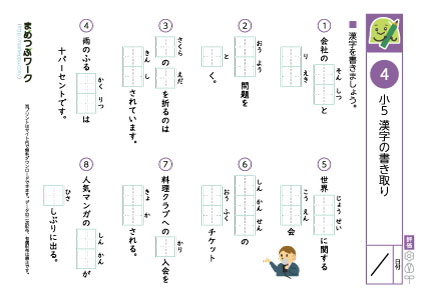 小5漢字書き取りプリント4