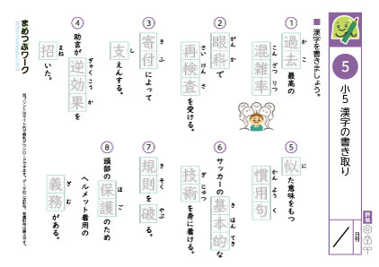 小5漢字書き取りプリント5
