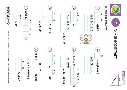 小5漢字書き取りプリント5